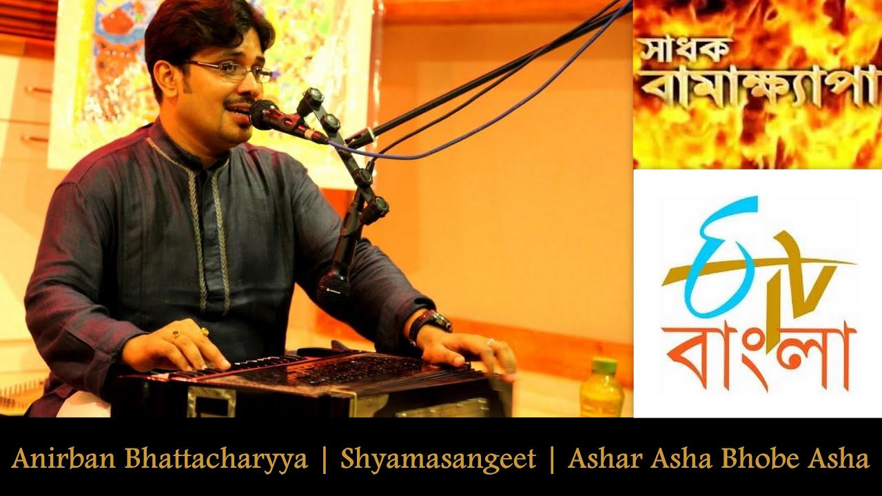 etv bangla serial sadhak bamakhyapa songs download